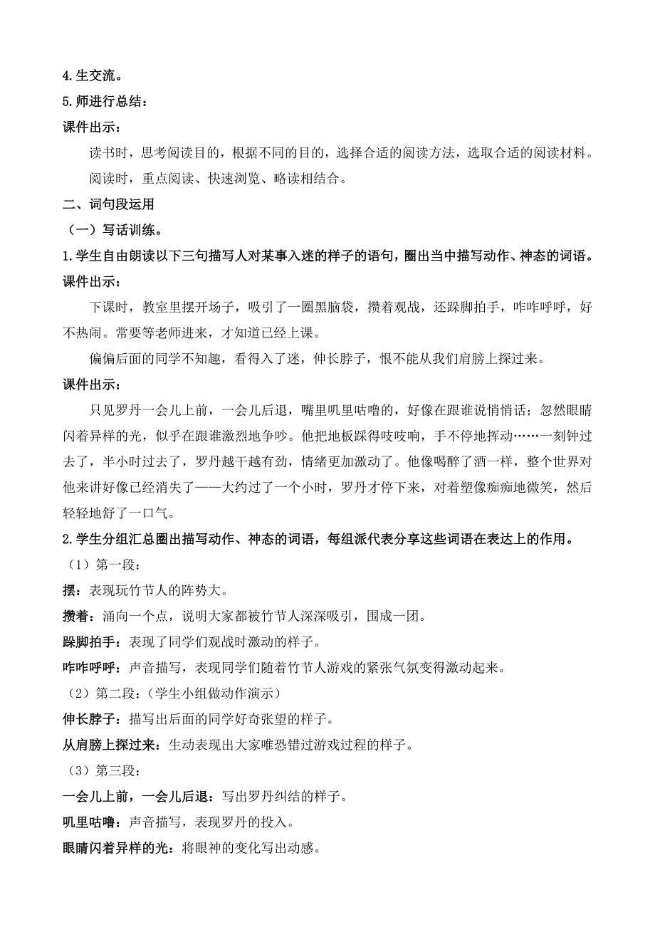 【六上部编】语文园地三 教案设计(文本+表格共2篇）_第3页