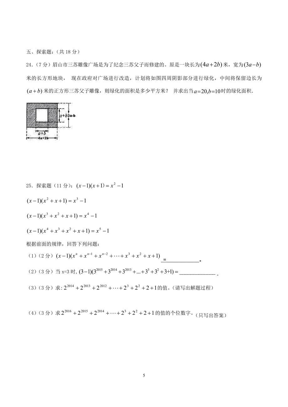 2020年华东师大版八年级数学上册 期中复习检测卷二（含答案）_第5页