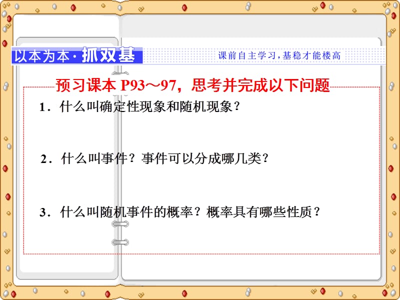 2020-2021年高一数学第3章3．1.1 & 3.1.2　随机现象　随机事件的概率课件讲义检测[苏教版必修3]_第3页