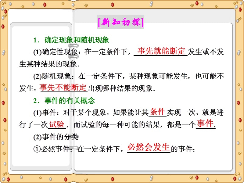 2020-2021年高一数学第3章3．1.1 & 3.1.2　随机现象　随机事件的概率课件讲义检测[苏教版必修3]_第4页