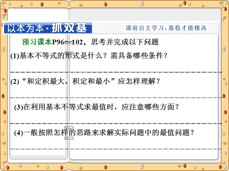 2020-2021年高中数学必修5课件课时跟踪检测：第三章 3.4基本不等式（苏教版）_第3页