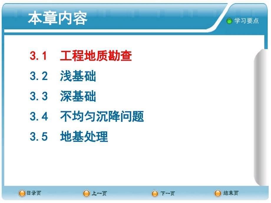 土木工程概论PPT课件--3基础工程_第5页