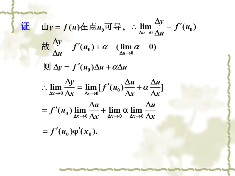 反函数的导数 复合函数的求导法则课件_第4页
