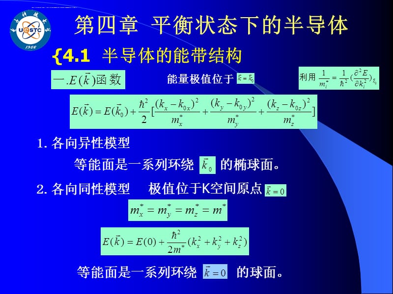 固体与半导体物理(第四章)(2012年.一)课件_第4页