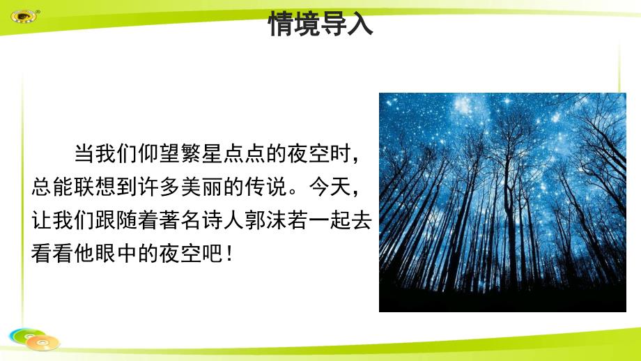 《天上的街市》 教学PPT课件【部编新人教版七年级语文上册（统编）】_第2页