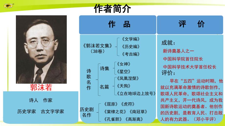 《天上的街市》 教学PPT课件【部编新人教版七年级语文上册（统编）】_第3页