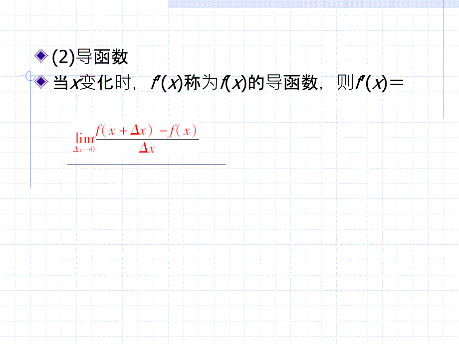 变化率与导数导数的计算高考数学第一轮考点复习课件_第4页