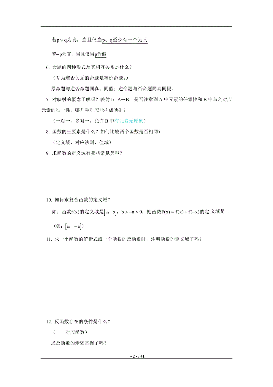 高考数学全套知识点_第2页