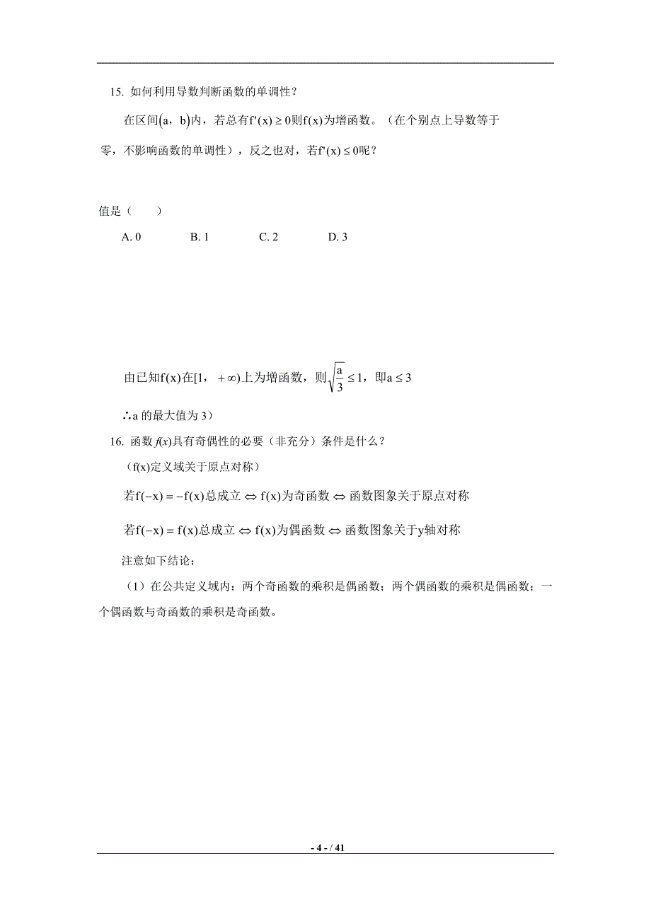 高考数学全套知识点_第4页