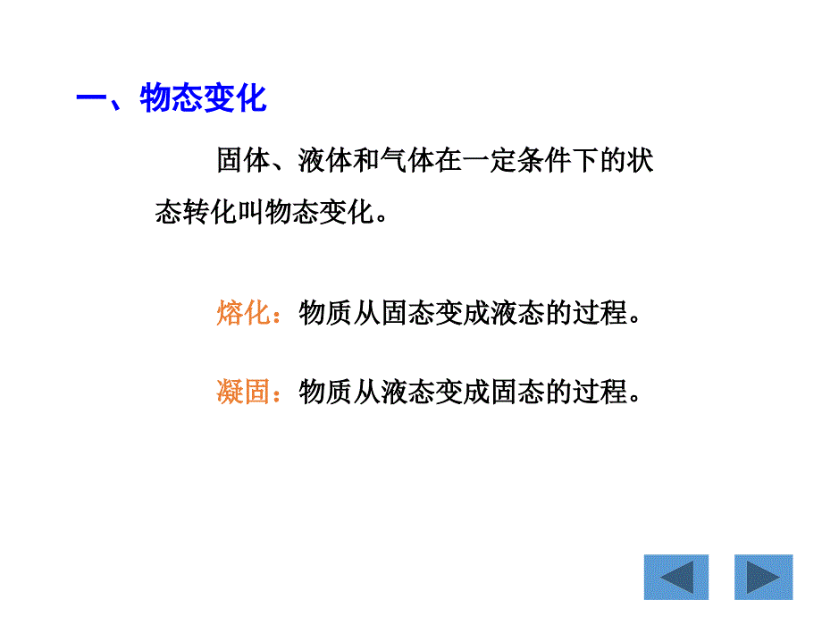 (课堂教学课件）新人教版八年级物理上册《3.2熔化和凝固》课件（4）_第2页