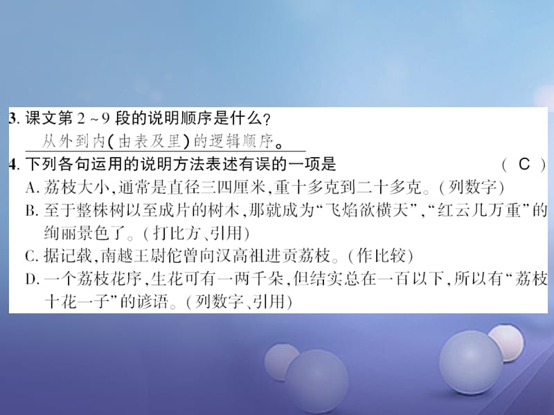 广西桂林市2017九年级语文下册 第五单元 18 南州六月荔枝丹习题课件 语文版_第2页