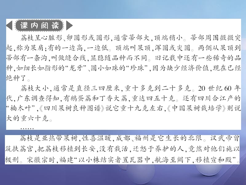 广西桂林市2017九年级语文下册 第五单元 18 南州六月荔枝丹习题课件 语文版_第4页