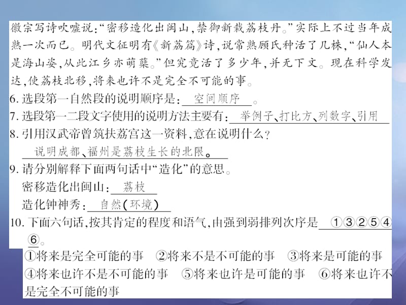 广西桂林市2017九年级语文下册 第五单元 18 南州六月荔枝丹习题课件 语文版_第5页