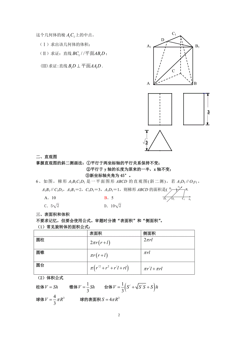 高中数学立体几何专题复习_第2页