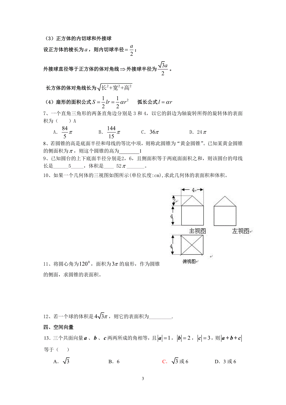 高中数学立体几何专题复习_第3页