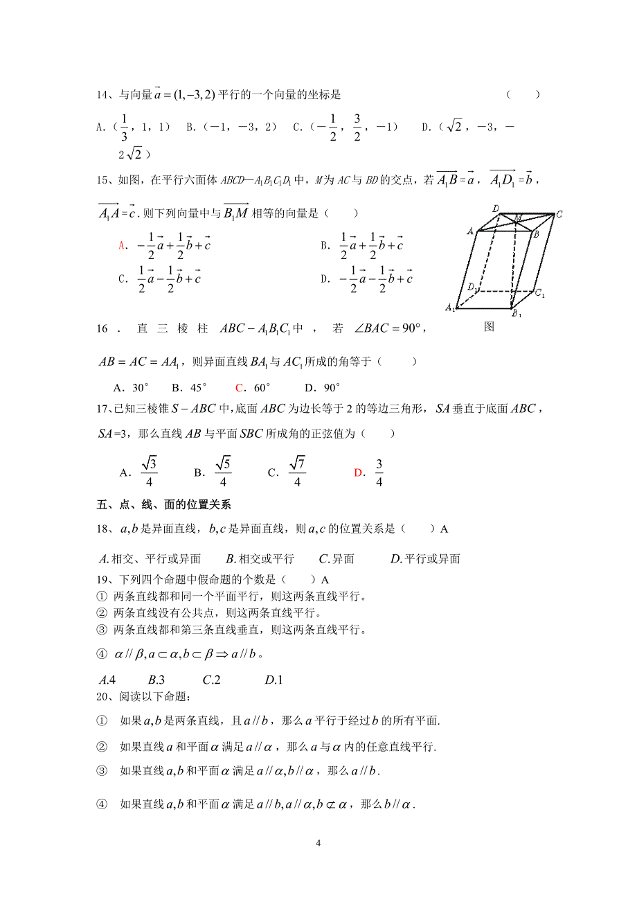 高中数学立体几何专题复习_第4页