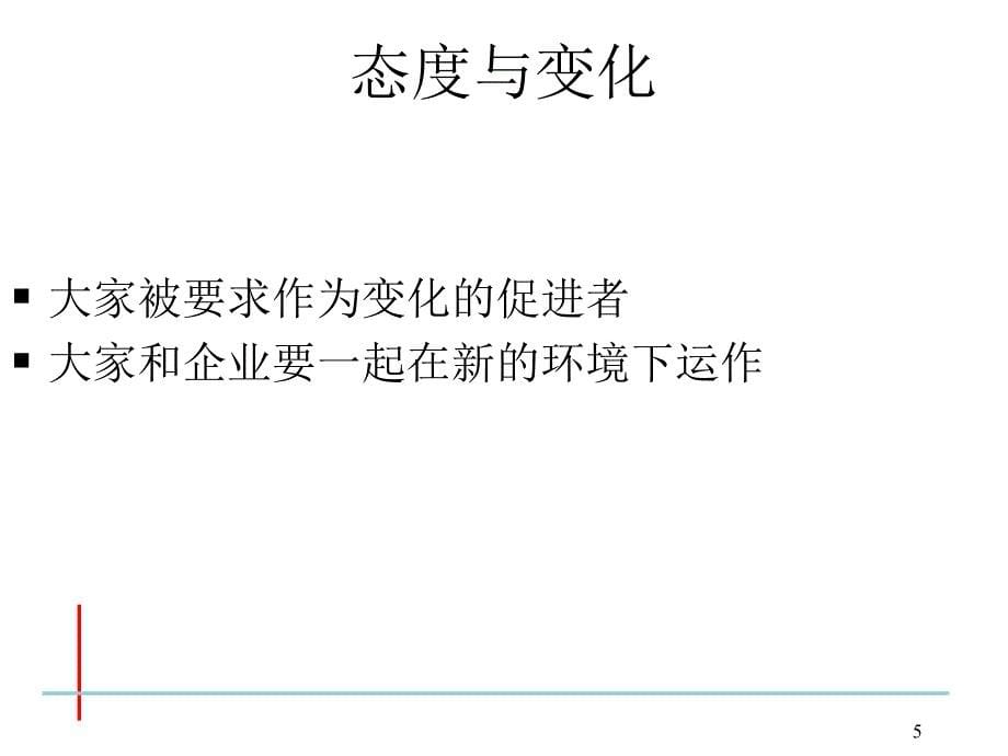 咨询顾问技巧培训―来自美国mti公司(26ppt)课件_第5页