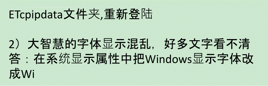 国泰君安大智慧常见问题解答课件_第2页