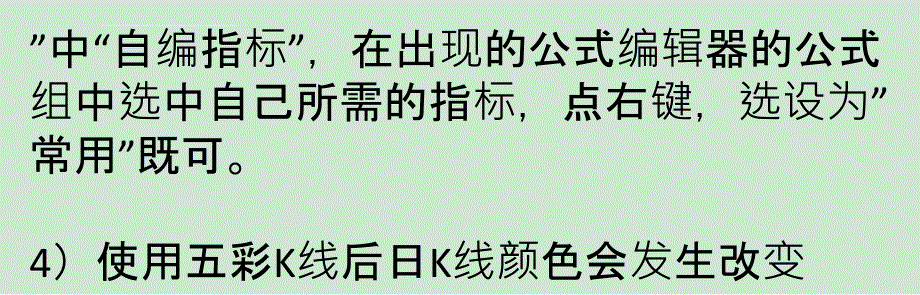 国泰君安大智慧常见问题解答课件_第4页