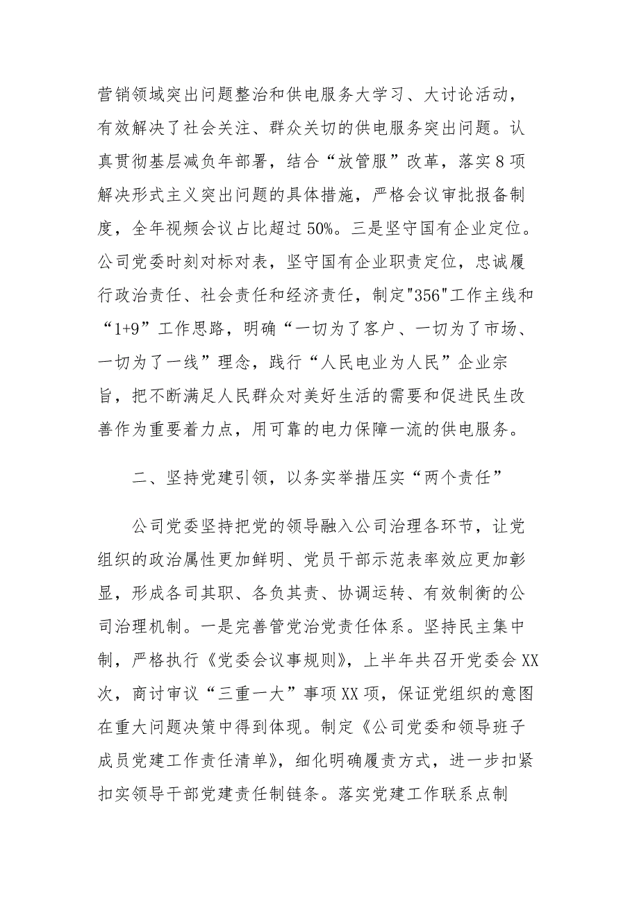 供电公司党委2020上半年党建工作总结及下半年工作计划_第2页