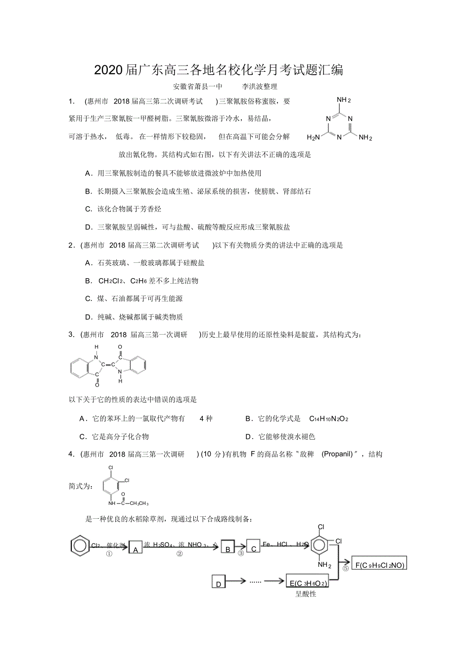 2020届广东高三各地名校化学月考试题汇编_第1页