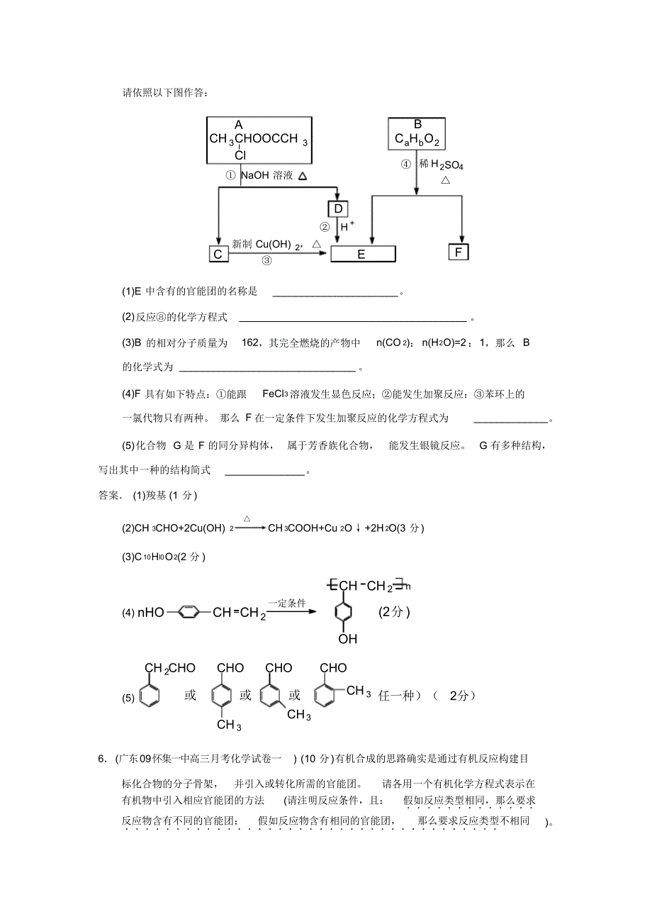 2020届广东高三各地名校化学月考试题汇编_第3页