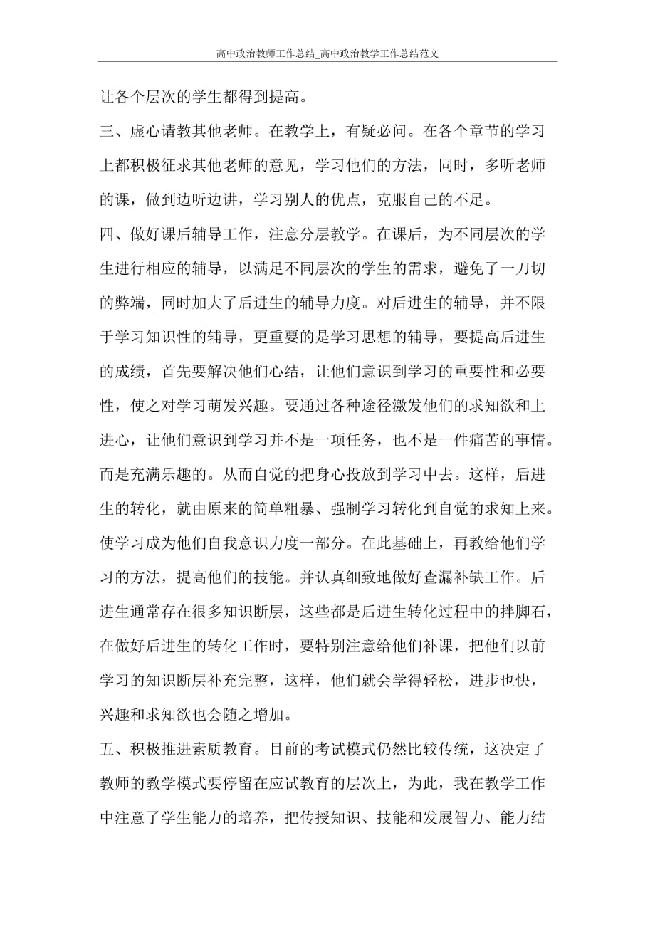 高中政治教师工作总结_高中政治教学工作总结范文_第2页