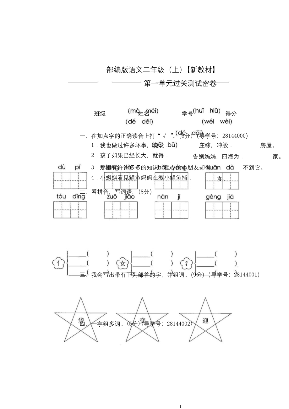 最新二年级上册语文试卷全套1无答案（共23份）_第2页