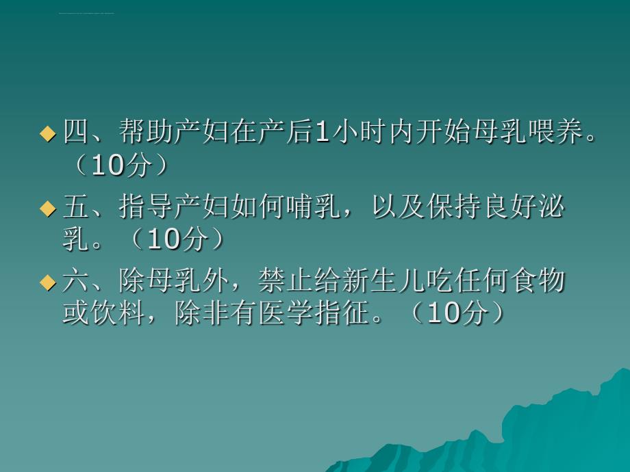 医学--年爱婴医院复审文档课件_第3页