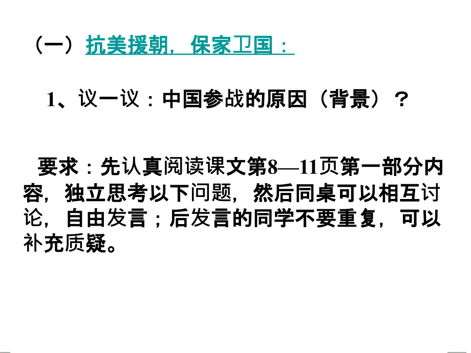 巩固新政权的措施ppt课件_第3页