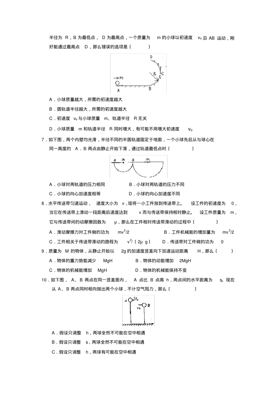 2019—2020学年度山东省济南市外国语学校第一学期高三开学检测高中物理_第2页