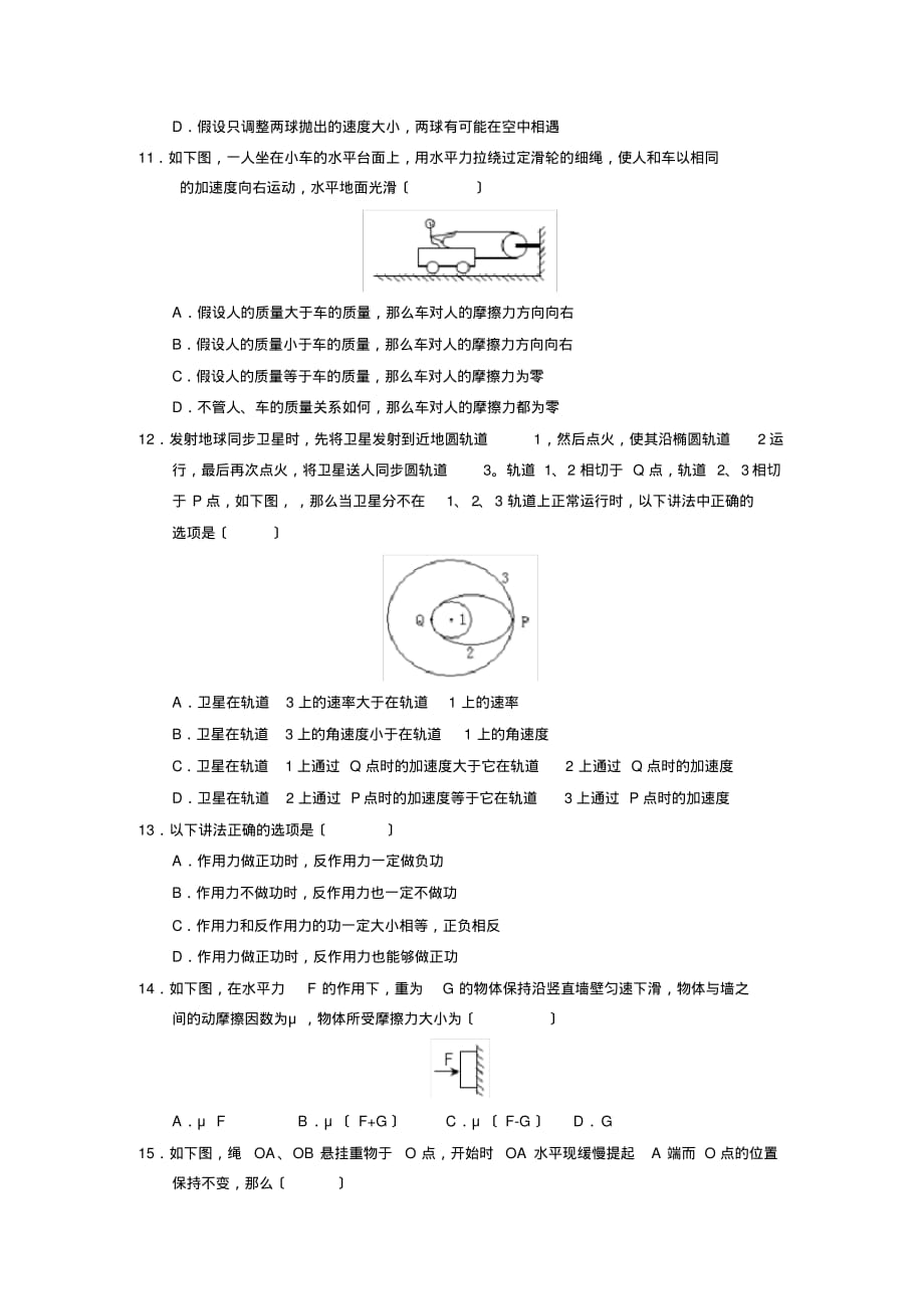 2019—2020学年度山东省济南市外国语学校第一学期高三开学检测高中物理_第3页