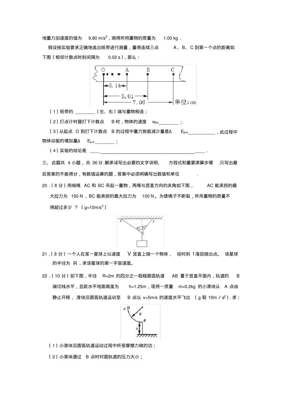 2019—2020学年度山东省济南市外国语学校第一学期高三开学检测高中物理_第5页