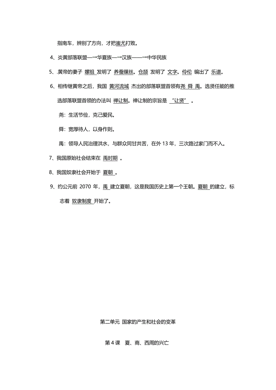 2020年七年级历史上学期暑期预习知识点总结pdf239_第3页