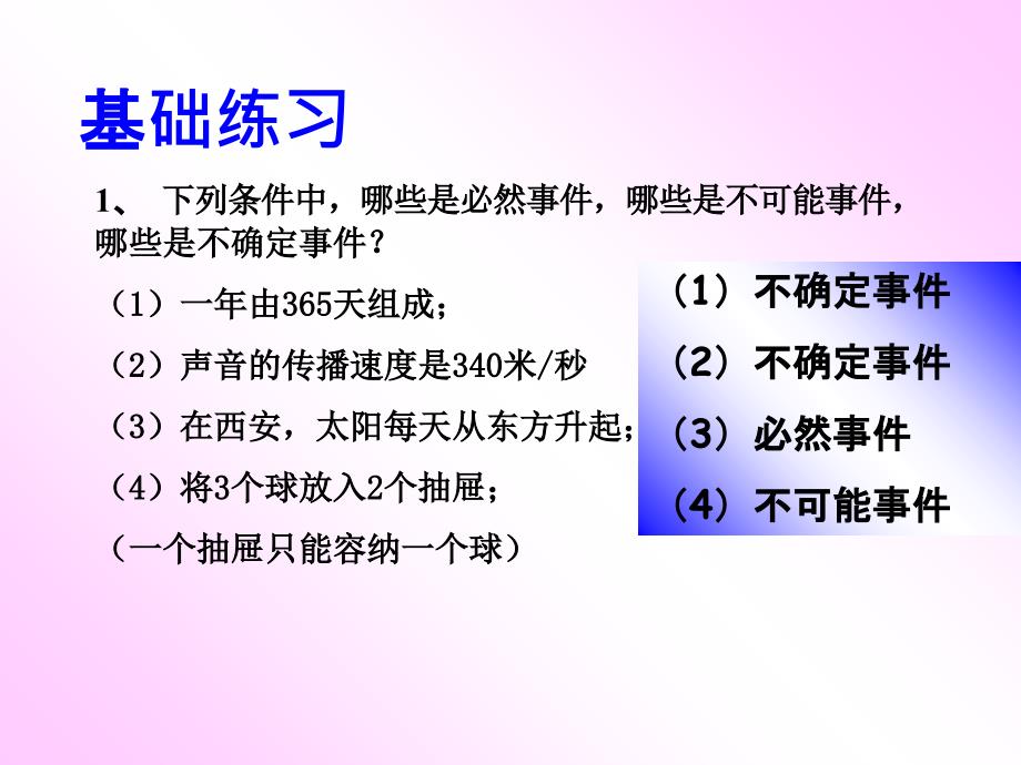 北师大版数学七年级上册总复习第七章课件_第3页