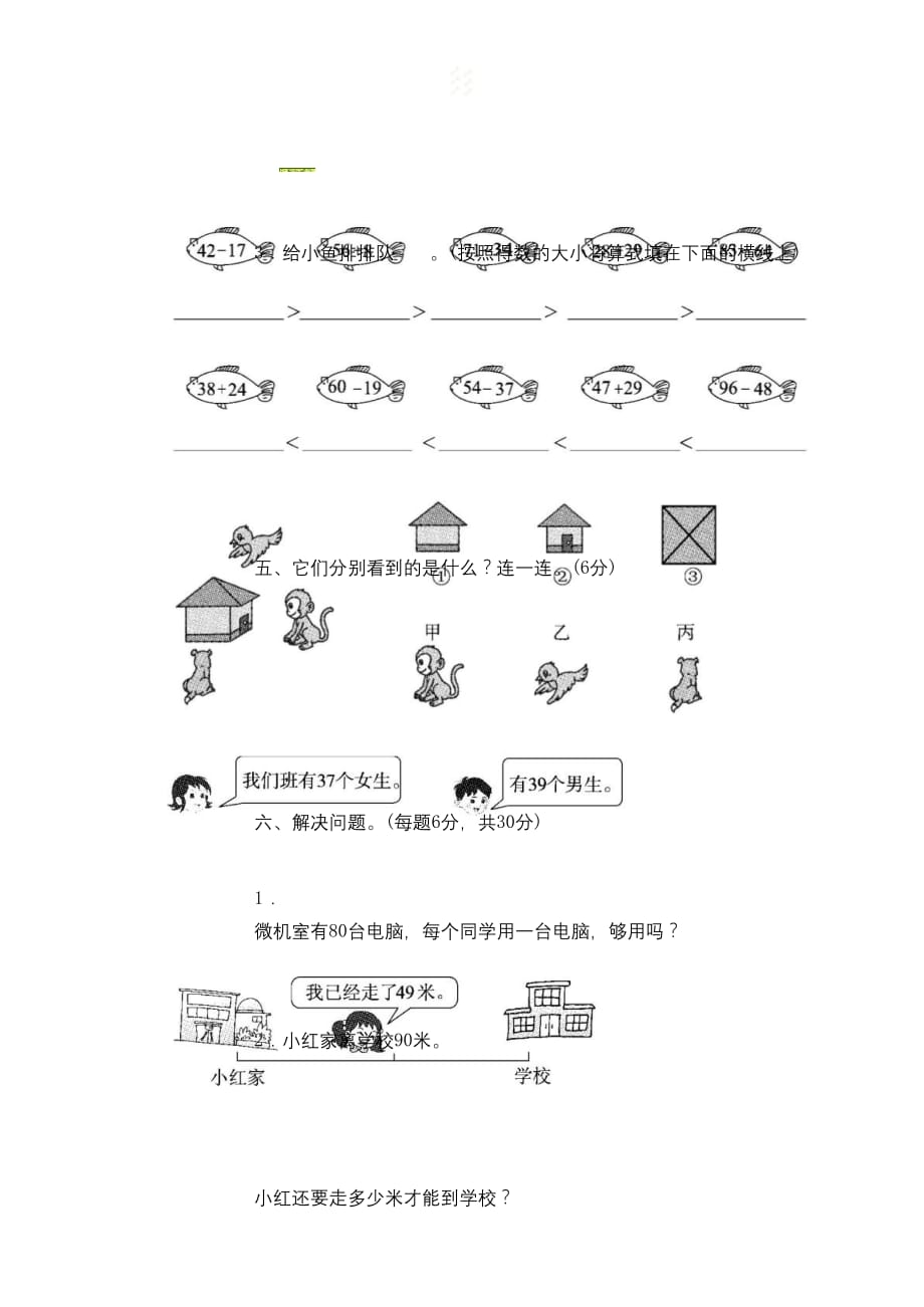 最新北师大版一年级下册数学期末模拟卷B_第3页