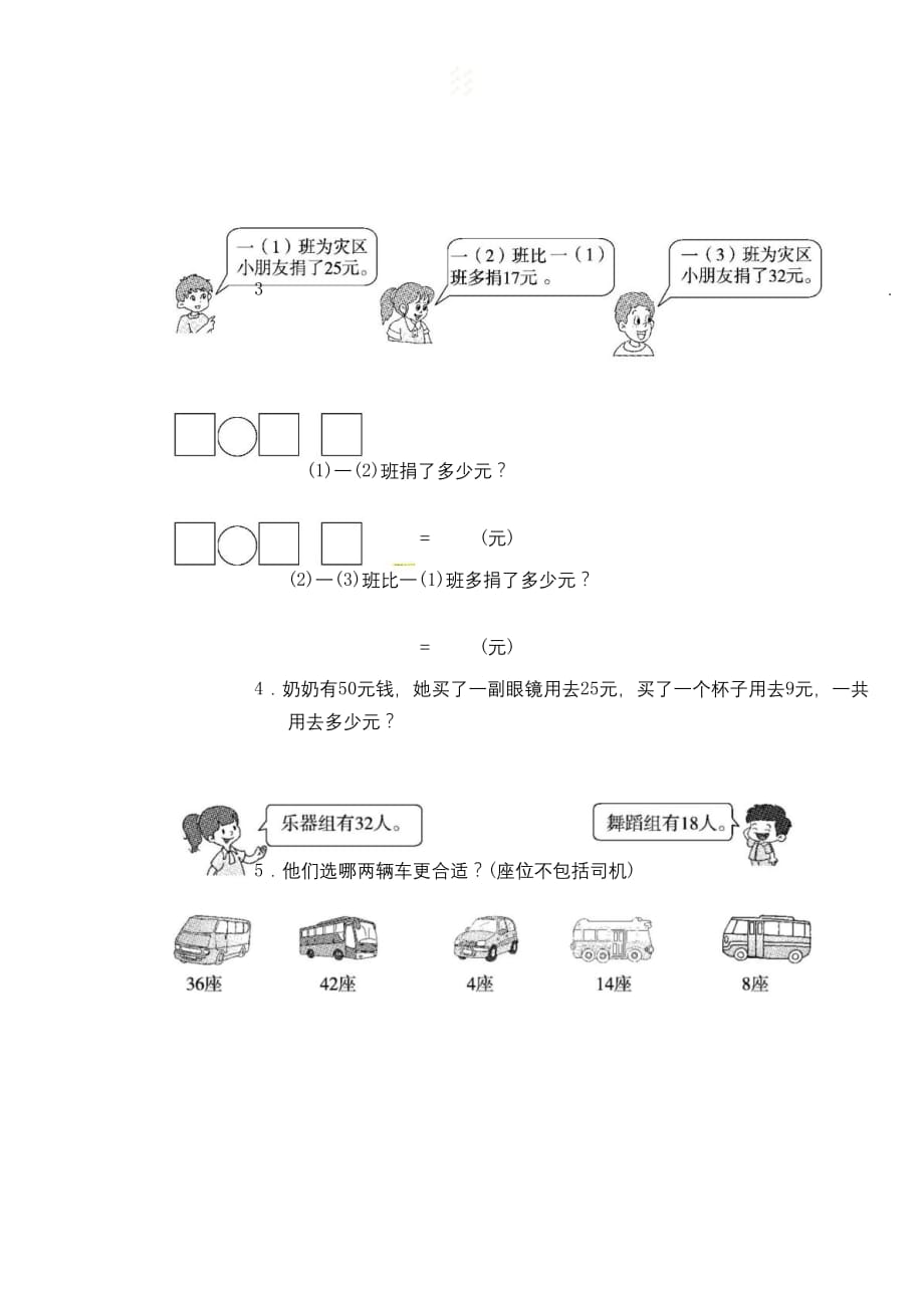 最新北师大版一年级下册数学期末模拟卷B_第4页