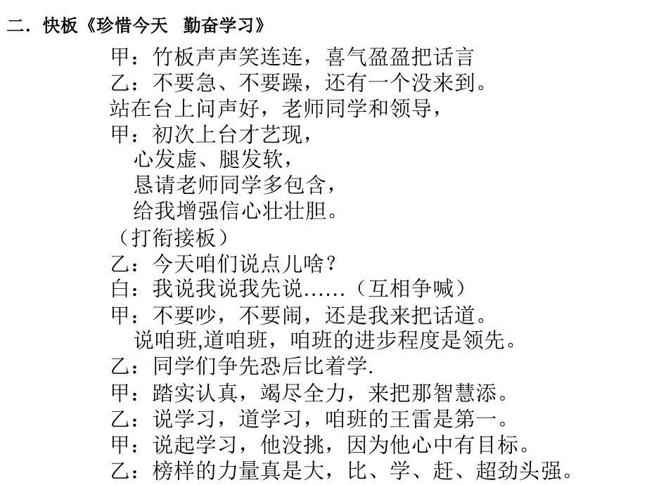 和谐的集体 温暖的家 我爱我班主题班会(八年级)课件_第3页