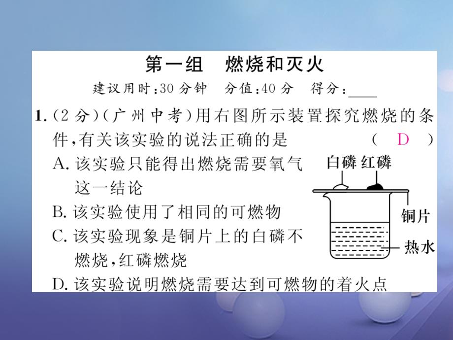 （贵阳专版）2017年秋九年级化学上册 双休作业（十三）课件 （新版）新人教版_第2页