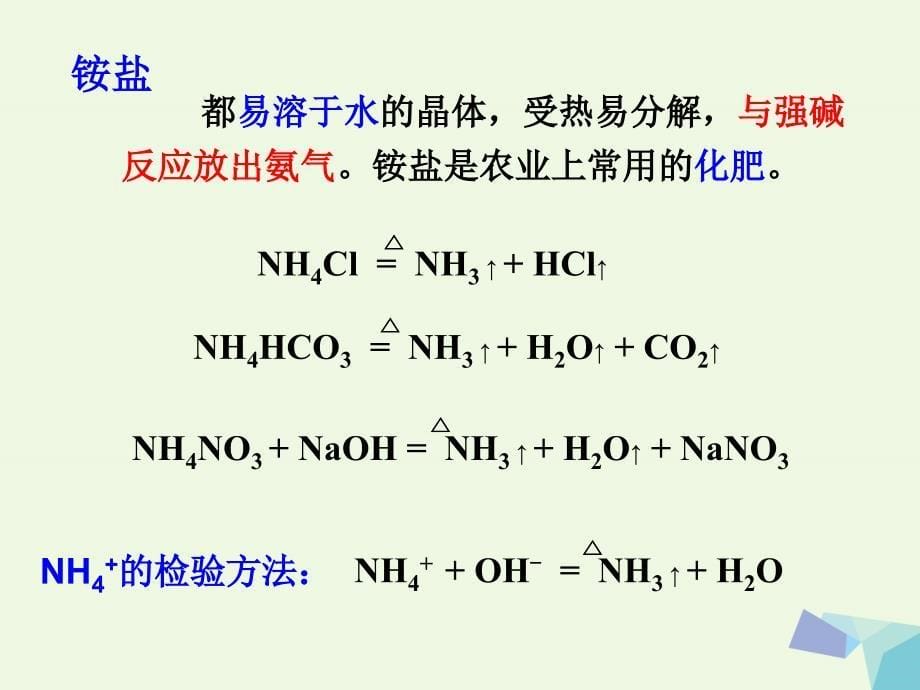 湖南省长沙市高中化学 第四章 非金属及其化合物 4.4 氨+硫酸+硝酸课件 新人教版必修1_第5页