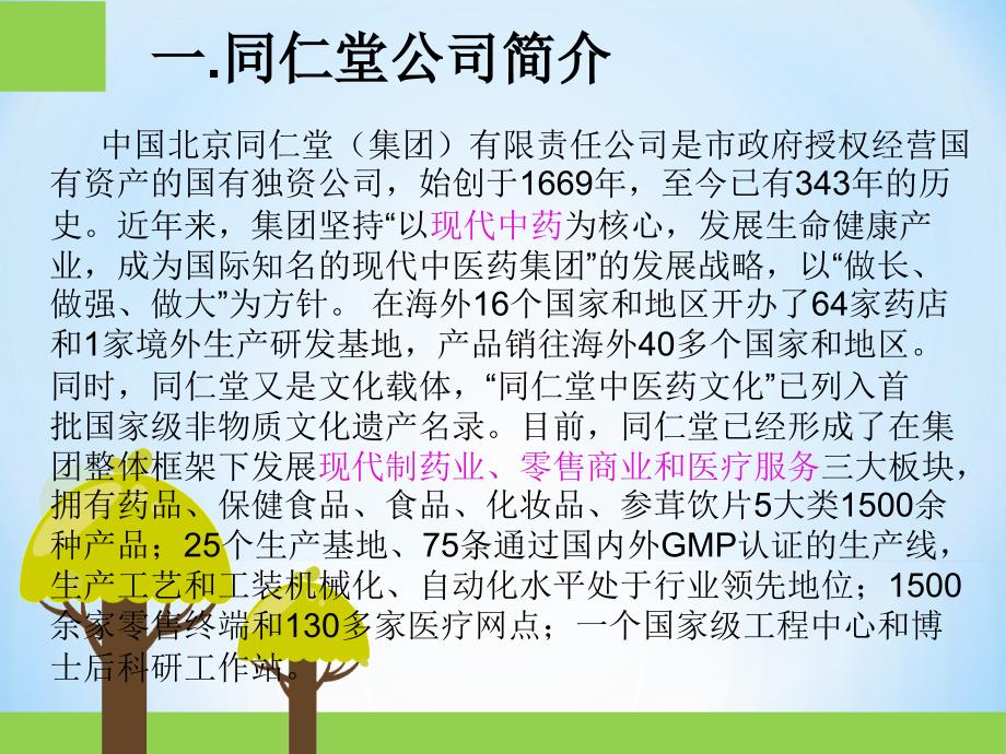 同仁堂财务分析课件_第4页