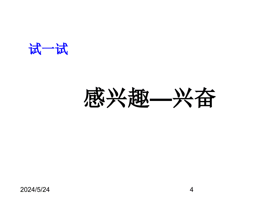 最新部编版小学四年级上册语文（课堂教学课件2)小木偶的故事_第4页