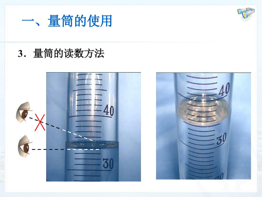 (课堂教学课件）八年级物理上册《第六章 第3节测量物质的密度》课件_第4页