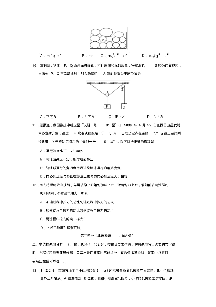 2020届广东省金山中学高三期中考试高中物理_第3页