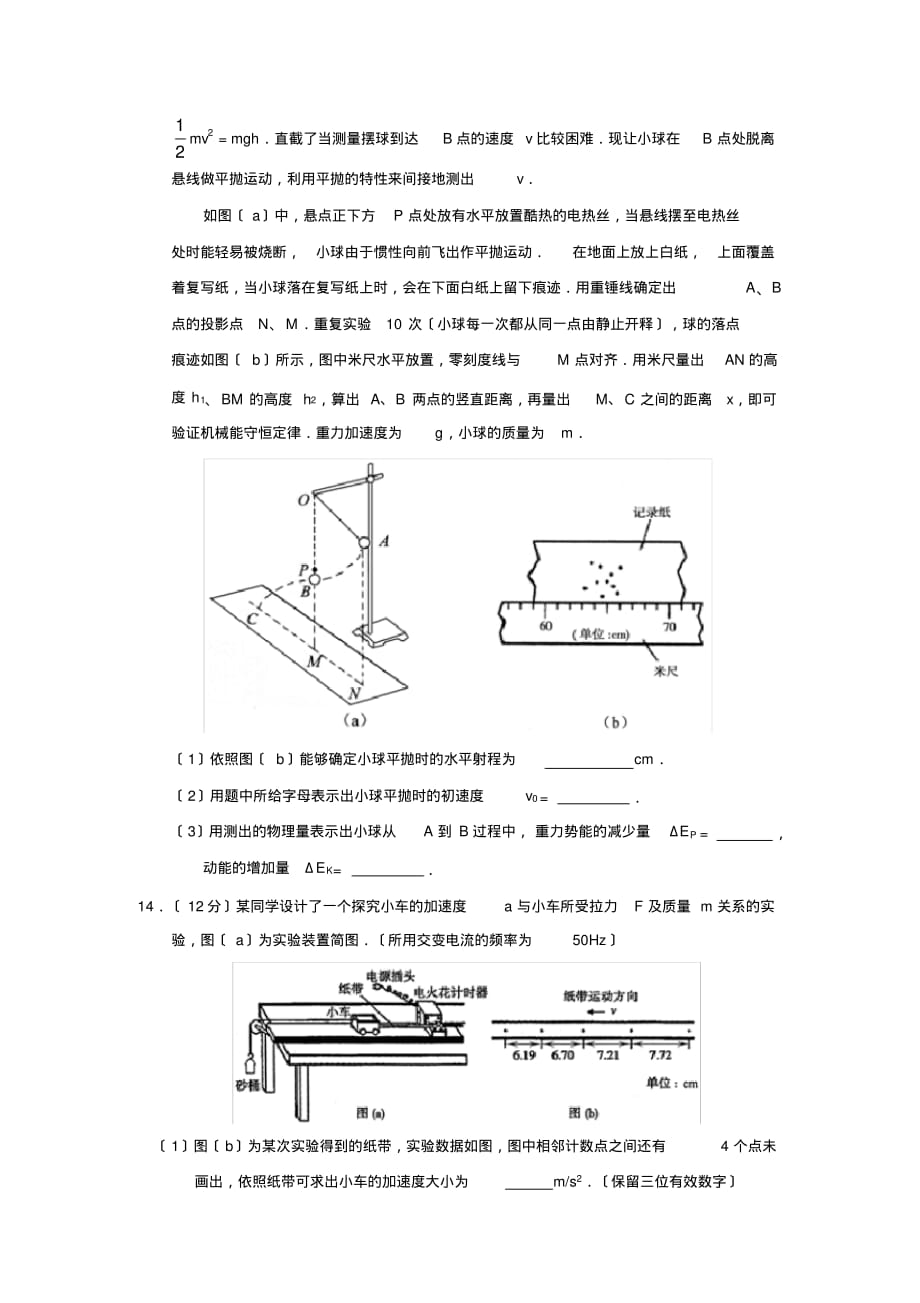 2020届广东省金山中学高三期中考试高中物理_第4页