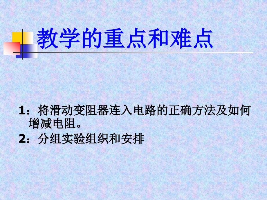 变阻器电子教案课件_第4页