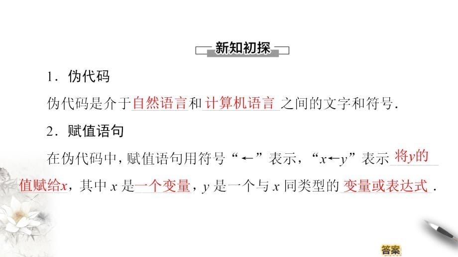 2020-2021年数学必修3课件课时分层作业：第1章 1.3 基本算法语句（苏教版）_第5页