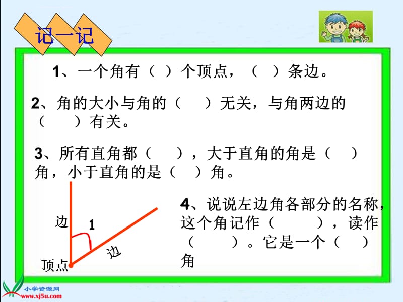 北师大版式二年级数学下册整理与复习二课件_第2页