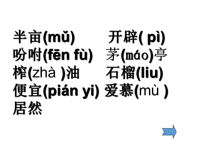 最新部编版小学五年级上册语文（课堂教学课件2）落花生_第5页