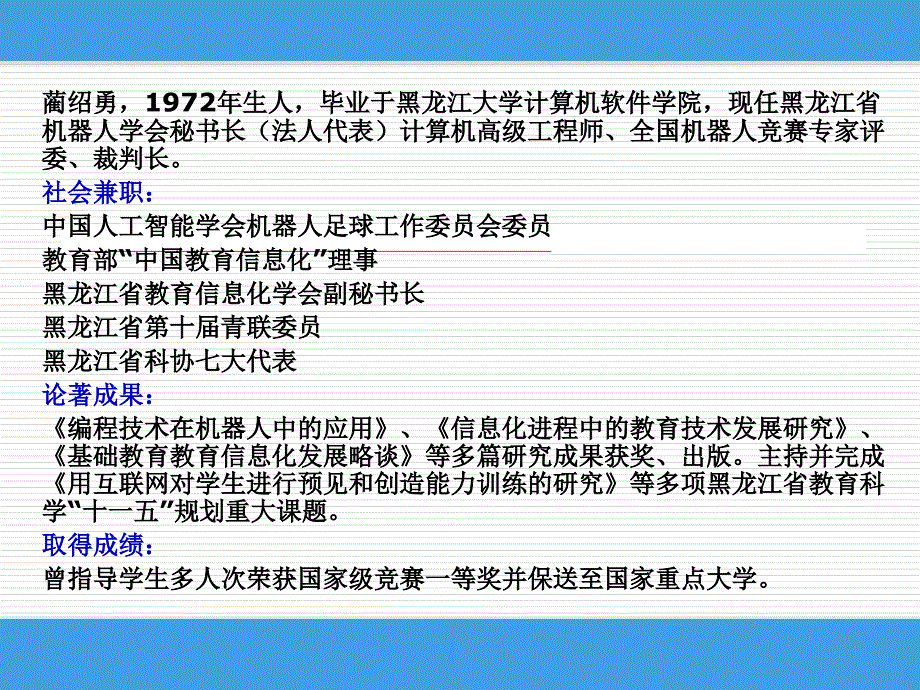 器人创新设计与技能―蔺绍勇课件_第2页